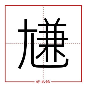 尲