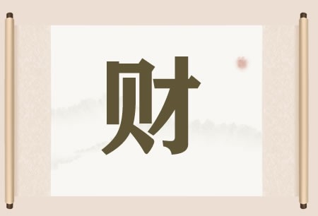 带财字的店铺名字