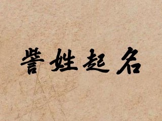 訾姓起名